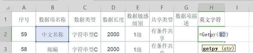 Excel中如何用函数实现提取汉字的首字母