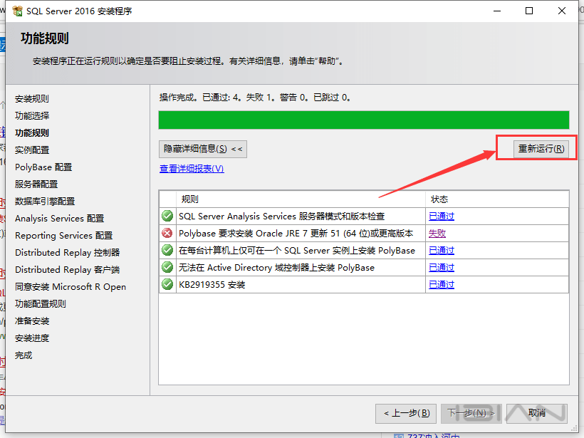 SQL Server 安装图解