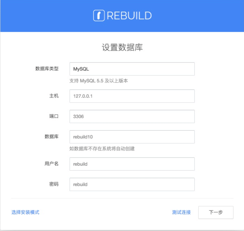 REBUILD 部署方案
