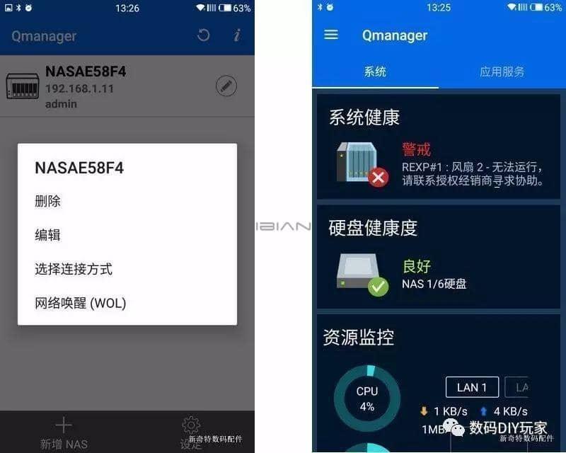 I-O DATA HDL-Z4WS系列NAS安装威联通系统更新
