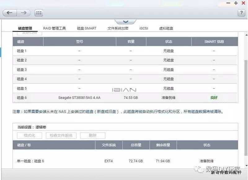 I-O DATA HDL-Z4WS系列NAS安装威联通系统更新