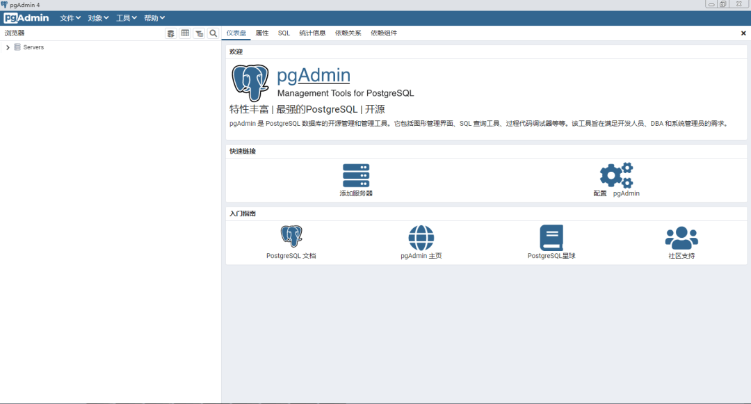 pgAdmin4界面设置为中文显示操作教程
