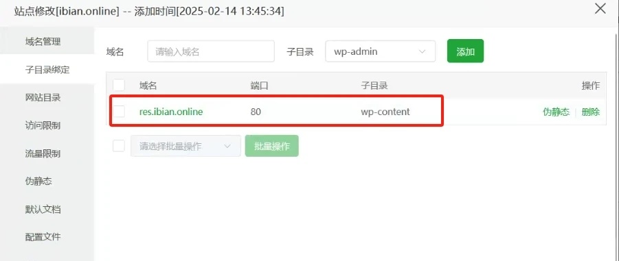 Wordpress优化-动静分离
