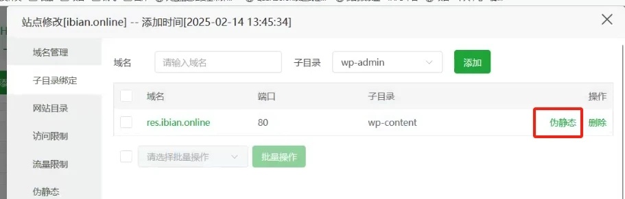 Wordpress优化-动静分离