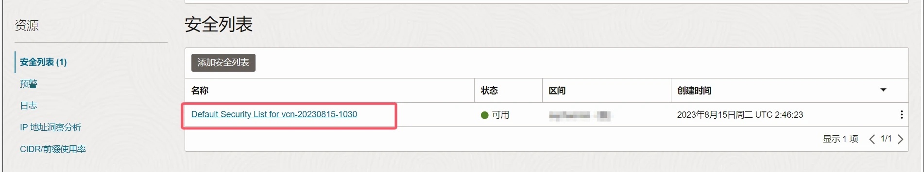 甲骨文云Oracle Cloud端口开放