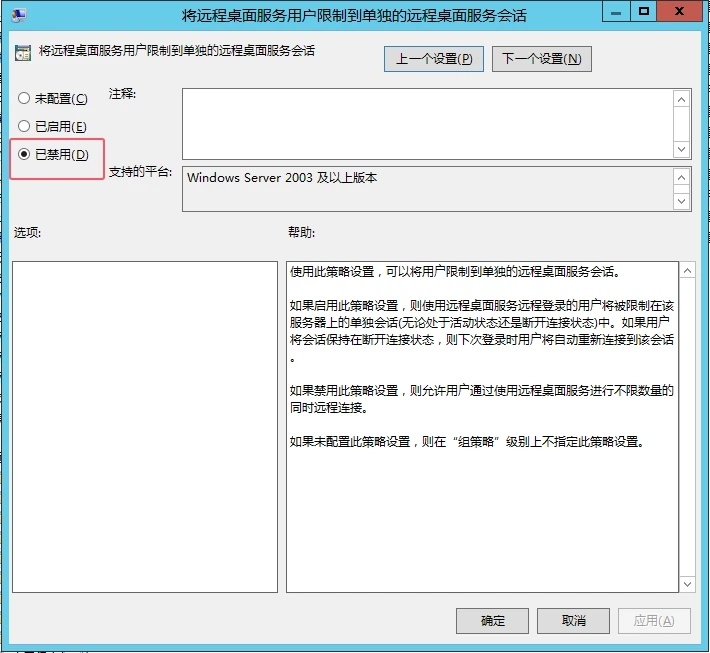 Windows Server 允许多个用户同时远程桌面登录插图5 Windows Server 允许多个用户同时远程桌面登录