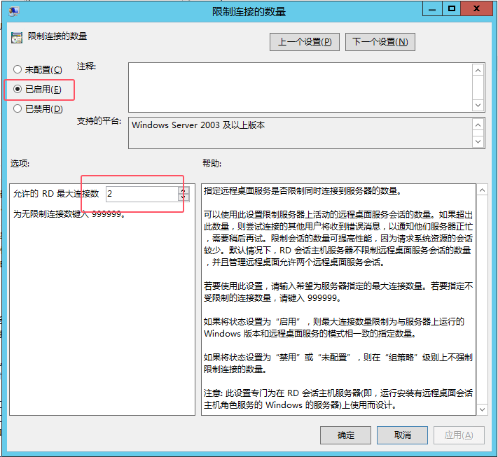 Windows Server 允许多个用户同时远程桌面登录插图6 Windows Server 允许多个用户同时远程桌面登录