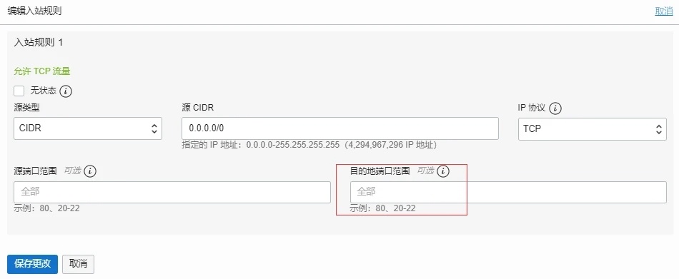 甲骨文云Oracle Cloud端口开放