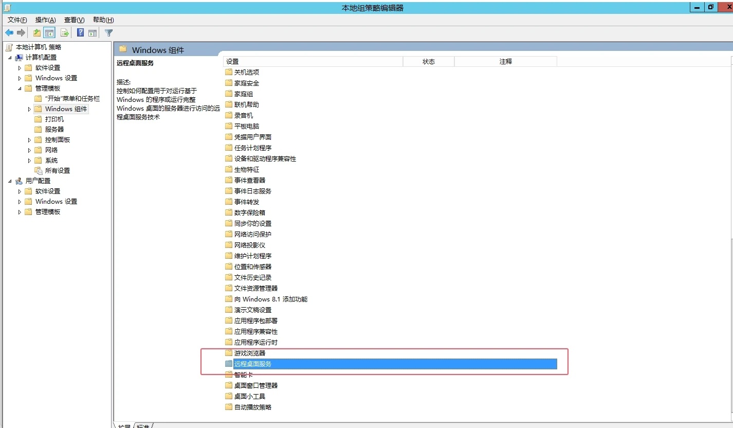 Windows Server 允许多个用户同时远程桌面登录插图2 Windows Server 允许多个用户同时远程桌面登录
