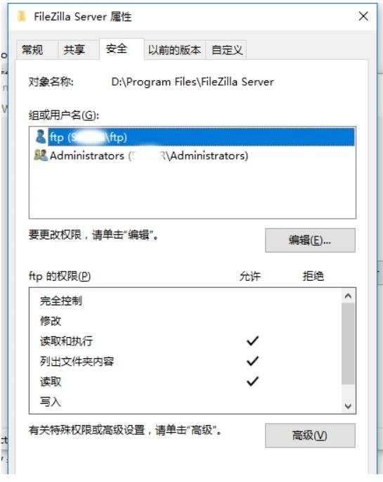 FileZilla Server 新版配置教程