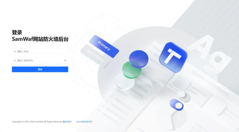 SamWaf-一款开源轻量级的网站应用防火墙