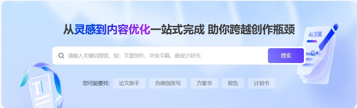 AIWork365——国内领先的AI写作工具，让创作更简单，办公更轻松！
