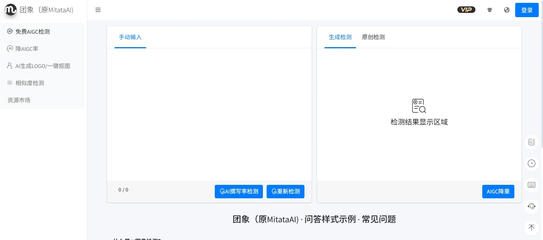 免费aigc查重/ai降重