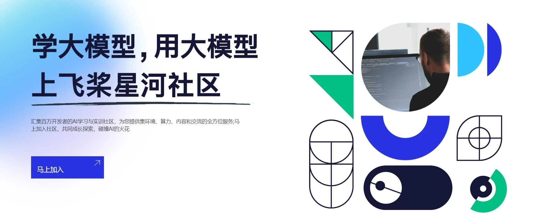 飞桨AI Studio星河社区