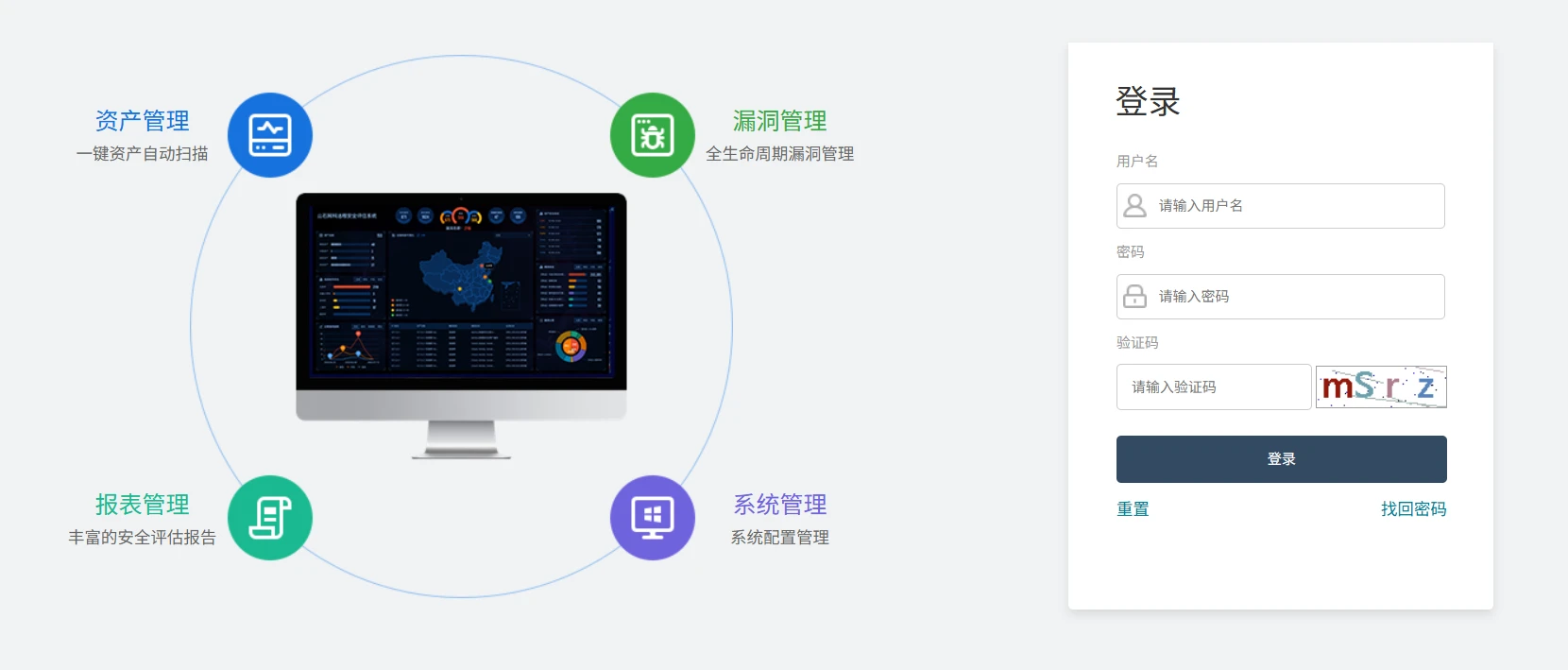 山石网科远程安全评估系统