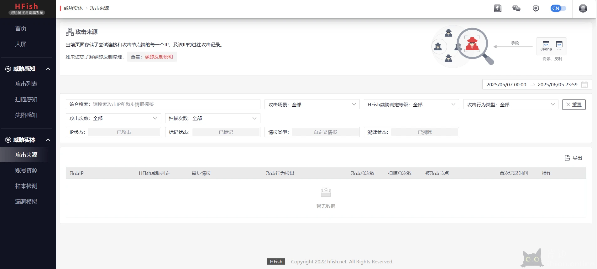 HFish-反制溯源欺骗防御主动防御-HFish免费蜜罐平台