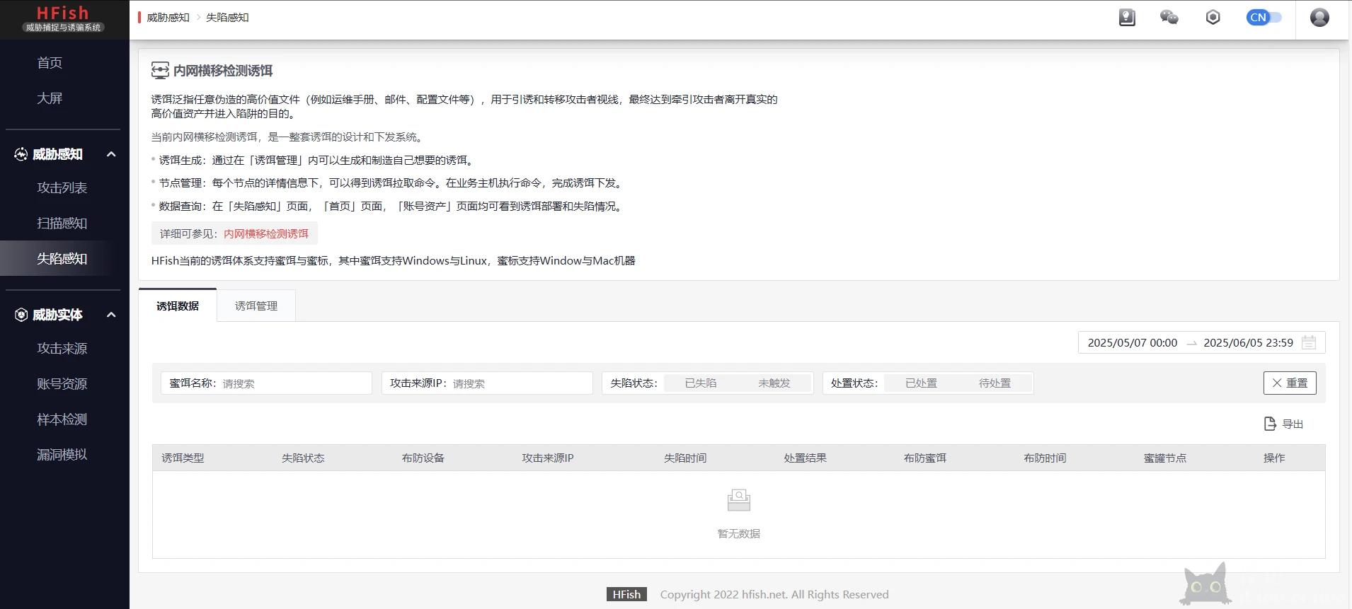HFish-反制溯源欺骗防御主动防御-HFish免费蜜罐平台