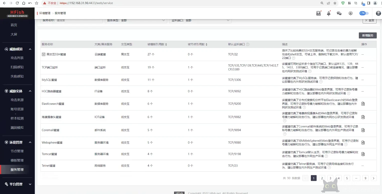 HFish-反制溯源欺骗防御主动防御-HFish免费蜜罐平台