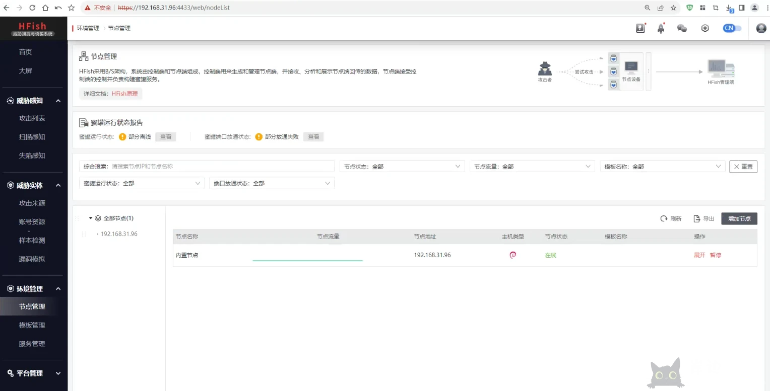 HFish-反制溯源欺骗防御主动防御-HFish免费蜜罐平台