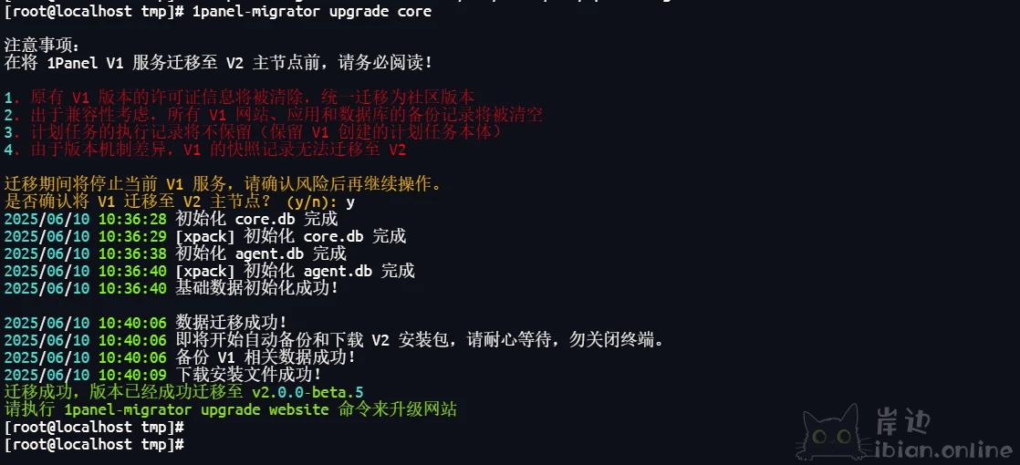 1panel服务器运维管理面板V1升级到V2