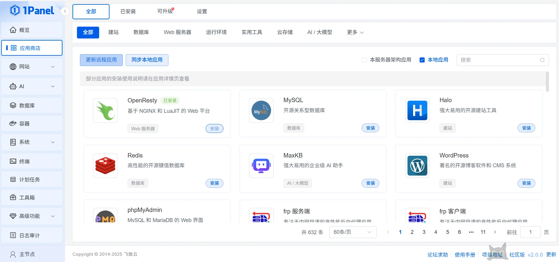 1panel服务器运维管理面板V1升级到V2