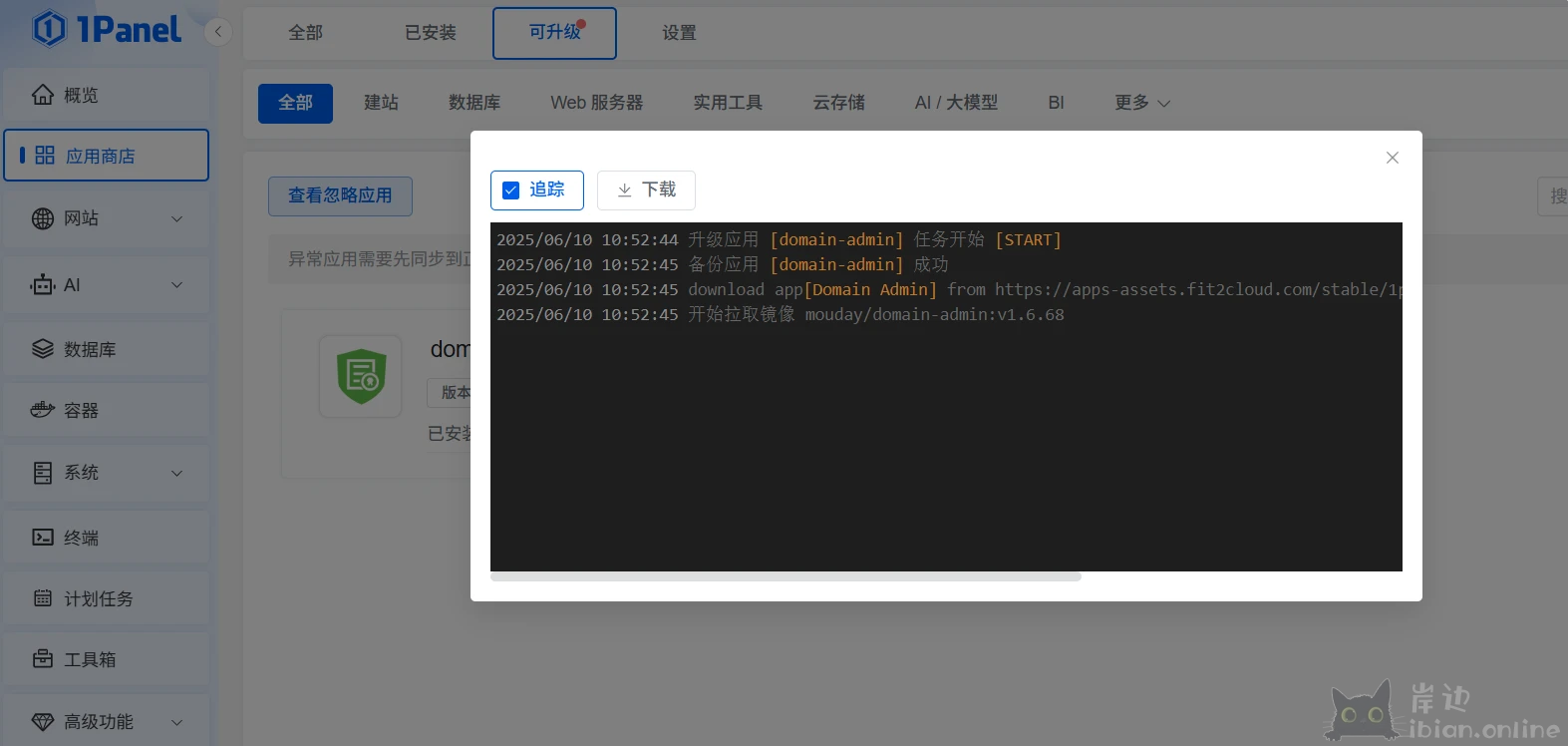1panel服务器运维管理面板V1升级到V2