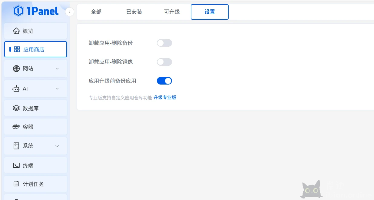 1panel服务器运维管理面板V1升级到V2