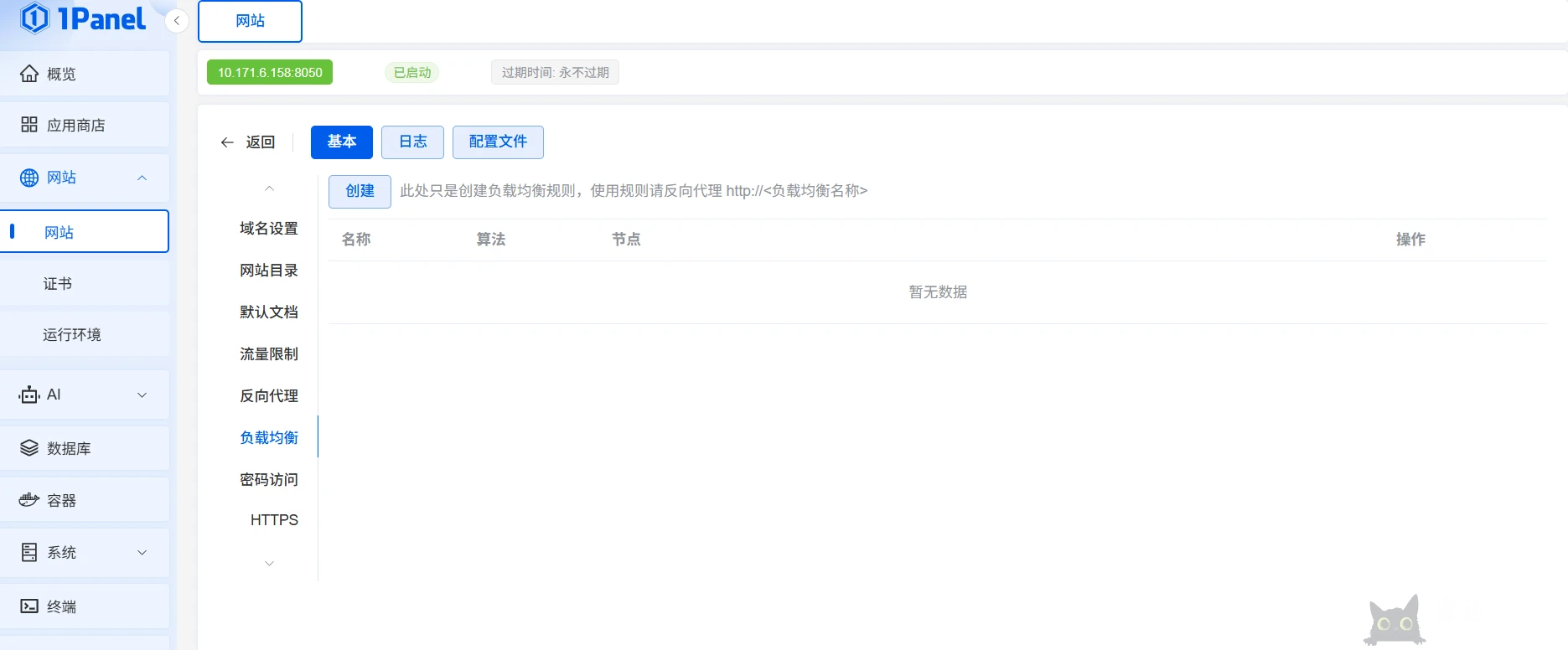 1panel服务器运维管理面板V1升级到V2