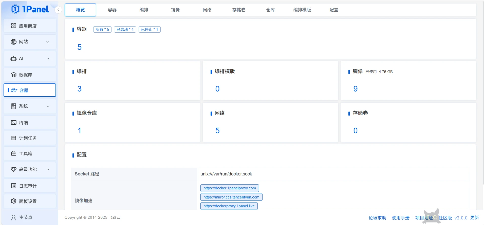 1panel服务器运维管理面板V1升级到V2