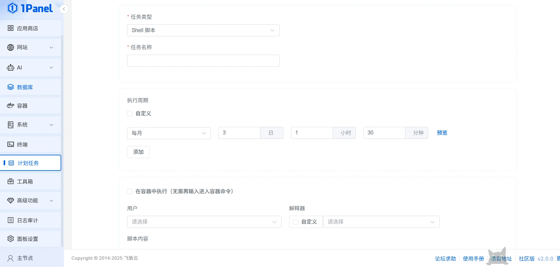 1panel服务器运维管理面板V1升级到V2