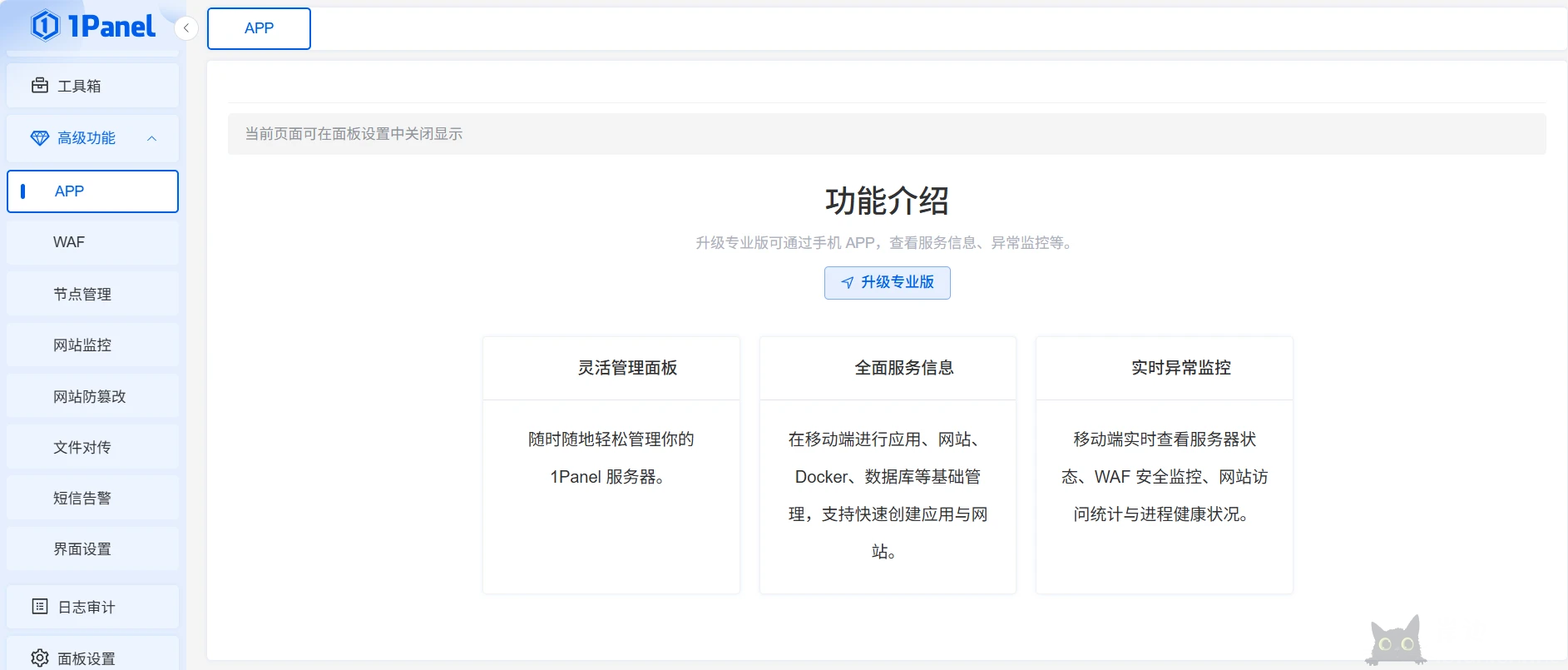 1panel服务器运维管理面板V1升级到V2