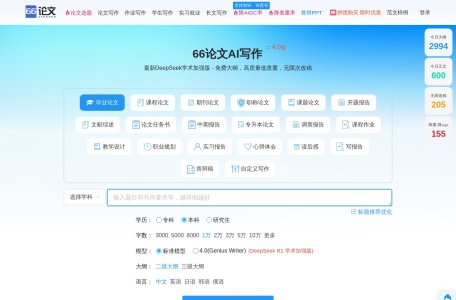 66论文AI写作