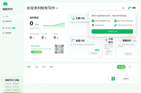 蛙蛙写作——超级AI智能写作助手