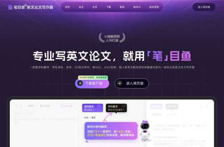 笔目鱼英文论文写作器——写高质量英文论文，就用笔目鱼