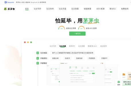 茅茅虫AI论文写作助手