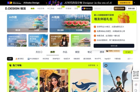 堆友—AI设计生产力工具：零门槛AI绘画+多种电商设计神器