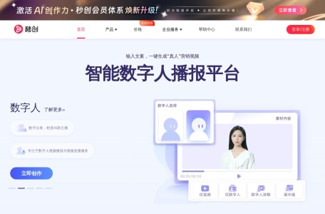 秒创（一帧秒创）