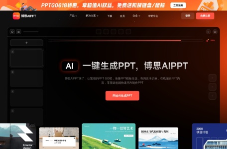 博思AIPPT