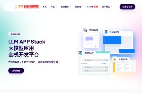 天壤小白LLM APP Stack