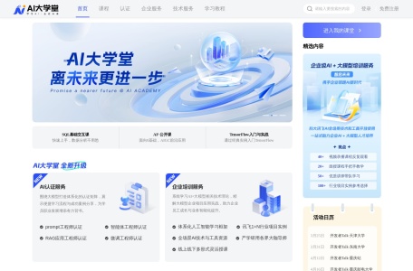 AI大学堂