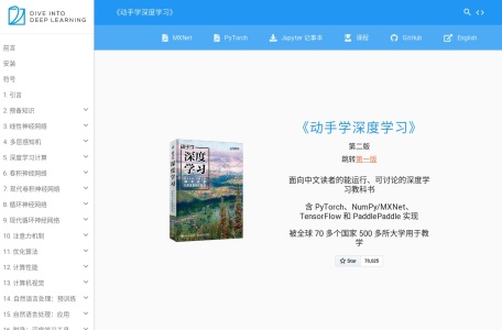 动手学深度学习