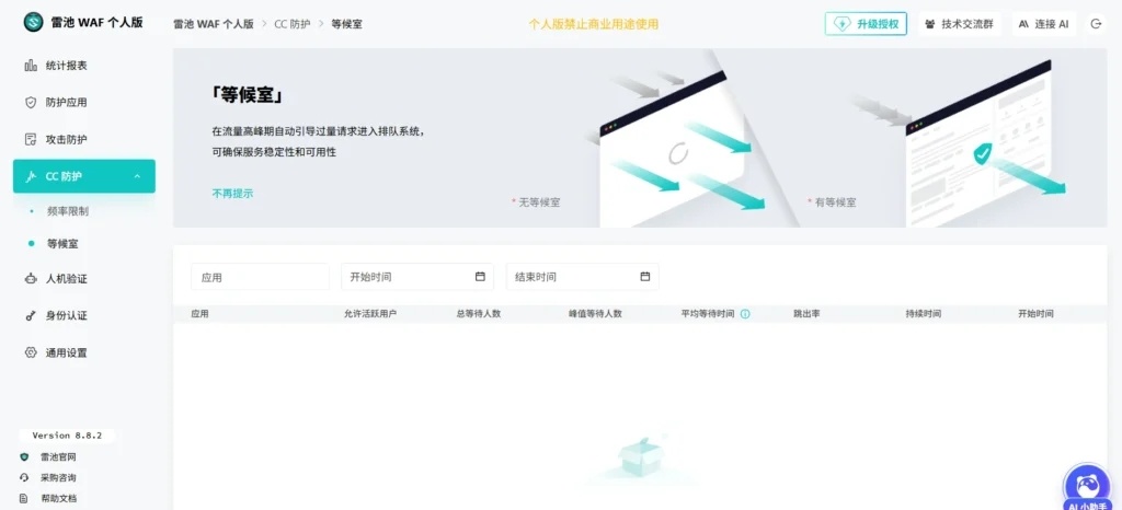 雷池WAF - 下一代 Web 应用防火墙