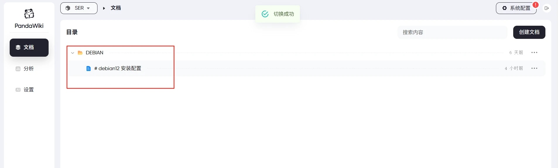 PandaWiki -一款 AI 大模型驱动的开源知识库系统