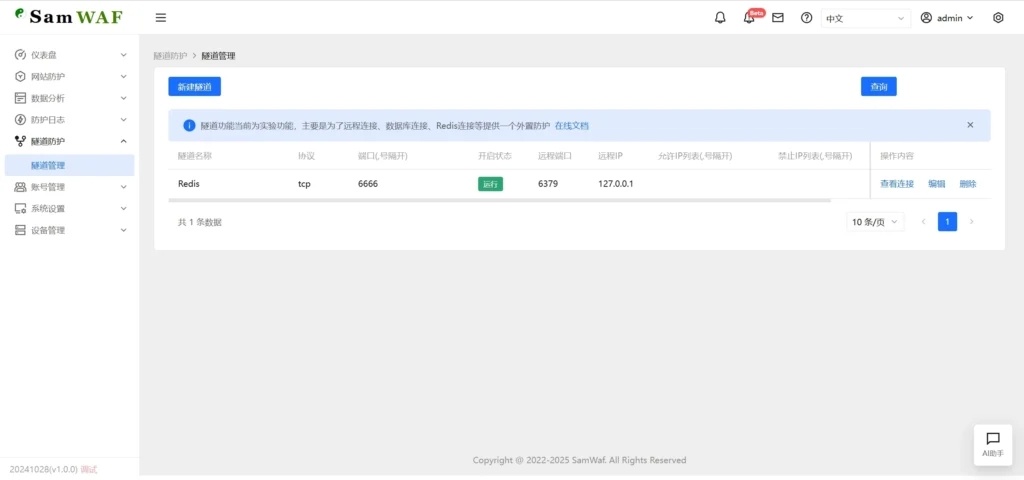 SamWaf-一款开源轻量级的网站应用防火墙