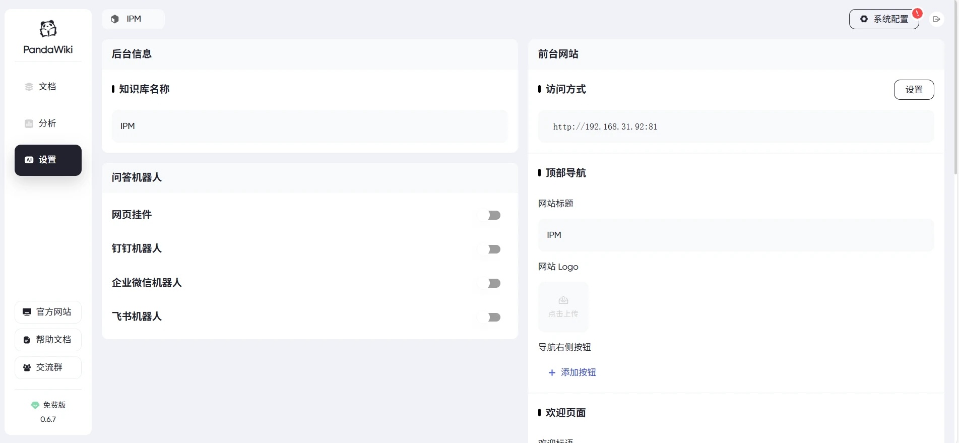 PandaWiki -一款 AI 大模型驱动的开源知识库系统