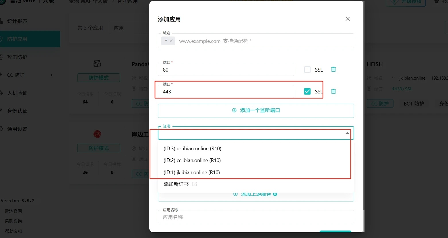 雷池WAF - 下一代 Web 应用防火墙