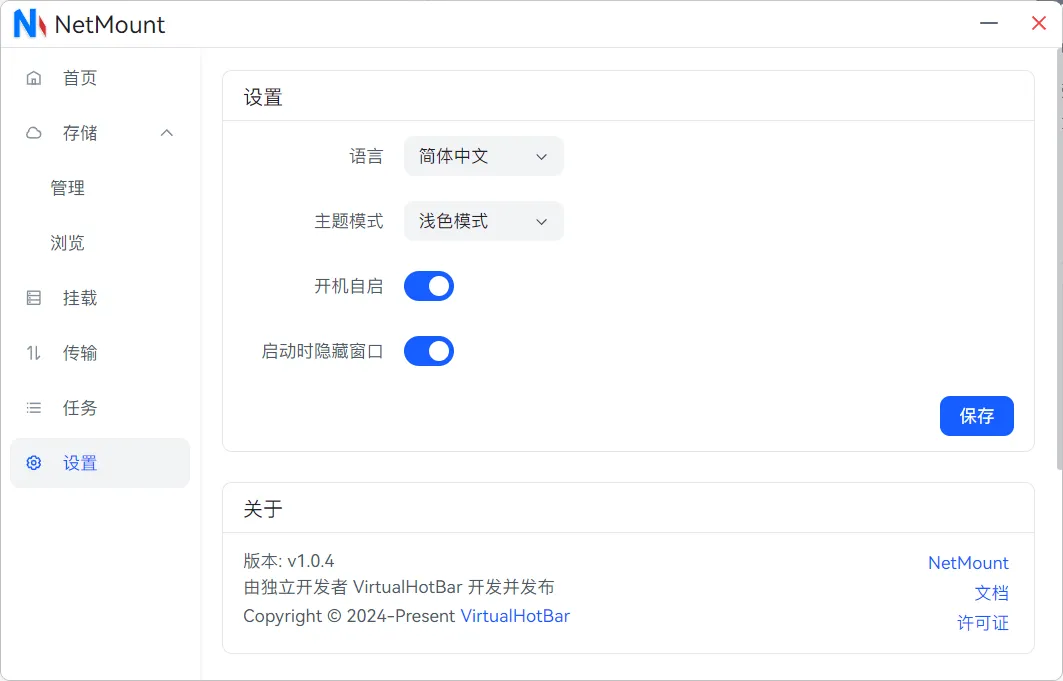 NetMount -统一管理和挂载云存储设施