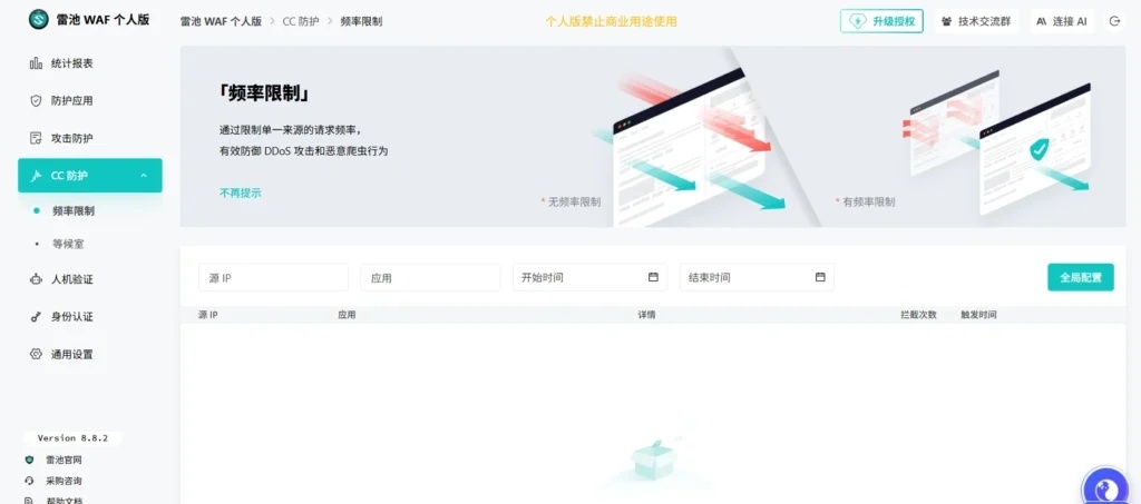 雷池WAF - 下一代 Web 应用防火墙