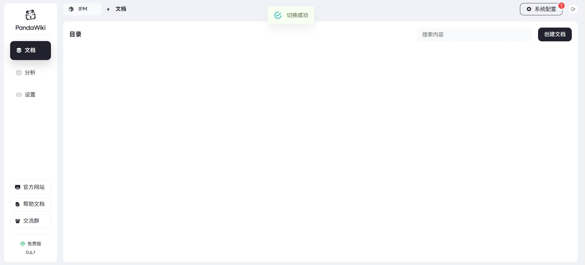 PandaWiki -一款 AI 大模型驱动的开源知识库系统