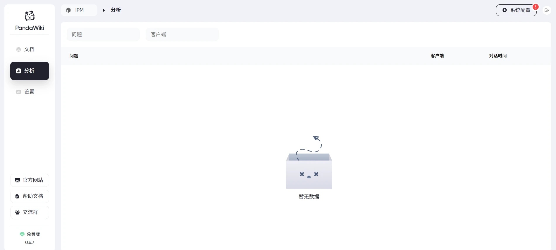 PandaWiki -一款 AI 大模型驱动的开源知识库系统